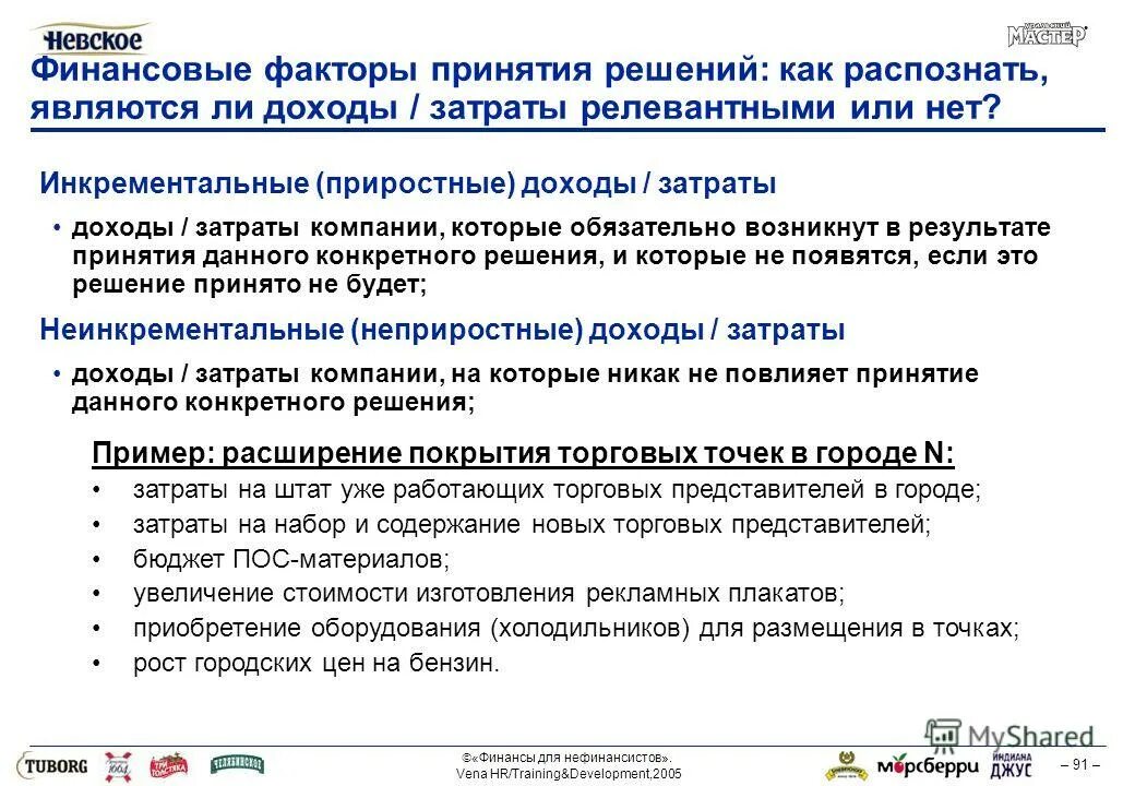 Инвестиционная привлекательность краснодарского края. Внутренние и внешние факторы финансовой устойчивости предприятия. Финансовые факторы. Релевантный доход. Факторы финансовой устойчивости организации.