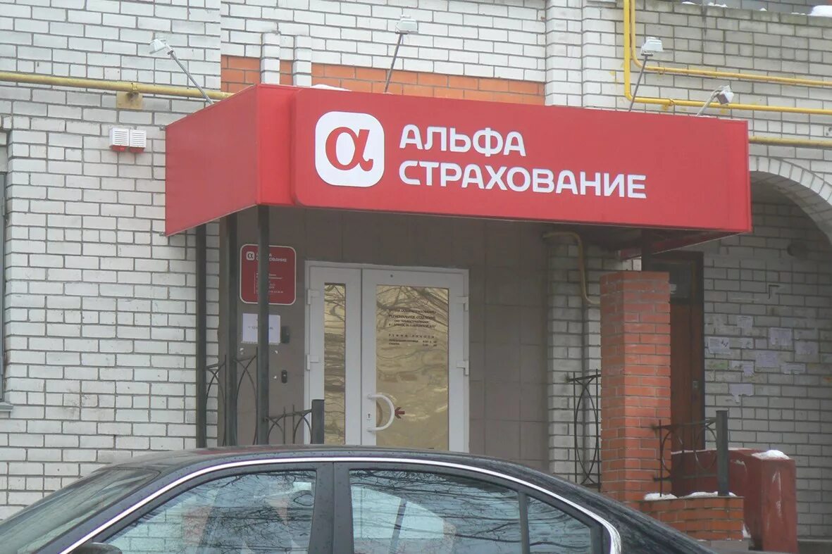 Альфастрахование челябинск. Логотип компании альфастрахование. Альфастрахование. Альфастрахование уфа. Офис альфа страхования.