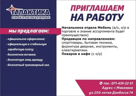 Со скольки работает галактика