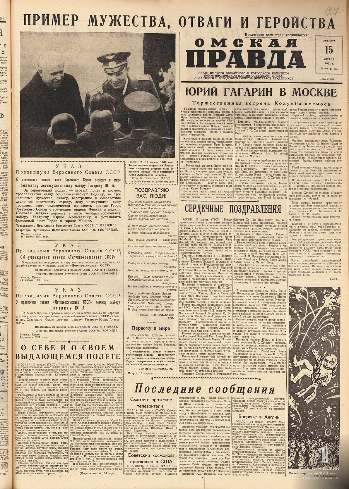 Советские газеты. Пионерская правда 1961 год. Правда 1961. Комсомольская правда 1961 13 апреля. Газеты ссср 12 апреля 1961.