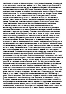 Доктор сочинение