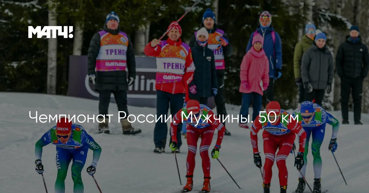 Масс старт мужчины 50. Масс старт лыжи.