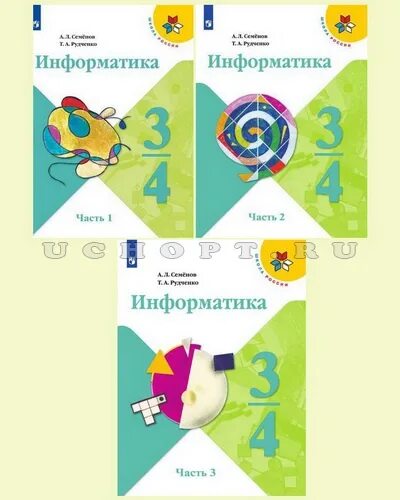 Семенов информатика 3 4. Т. А. Рудченко, а. л. Семёнов. Информатика 1-4 классы школа России. Информатика 2 класс учебник часть 1 Семенов Рудченко школа России. Информатика учебник 2 класс Семенов Рудченко школа России. Информатика Семёнов Рудченко начальная школа школа России учебник.