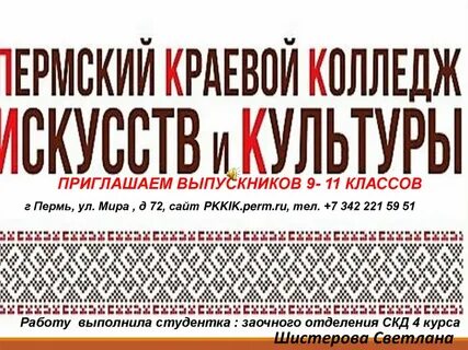 Сайт колледжа культуры и искусства пермь