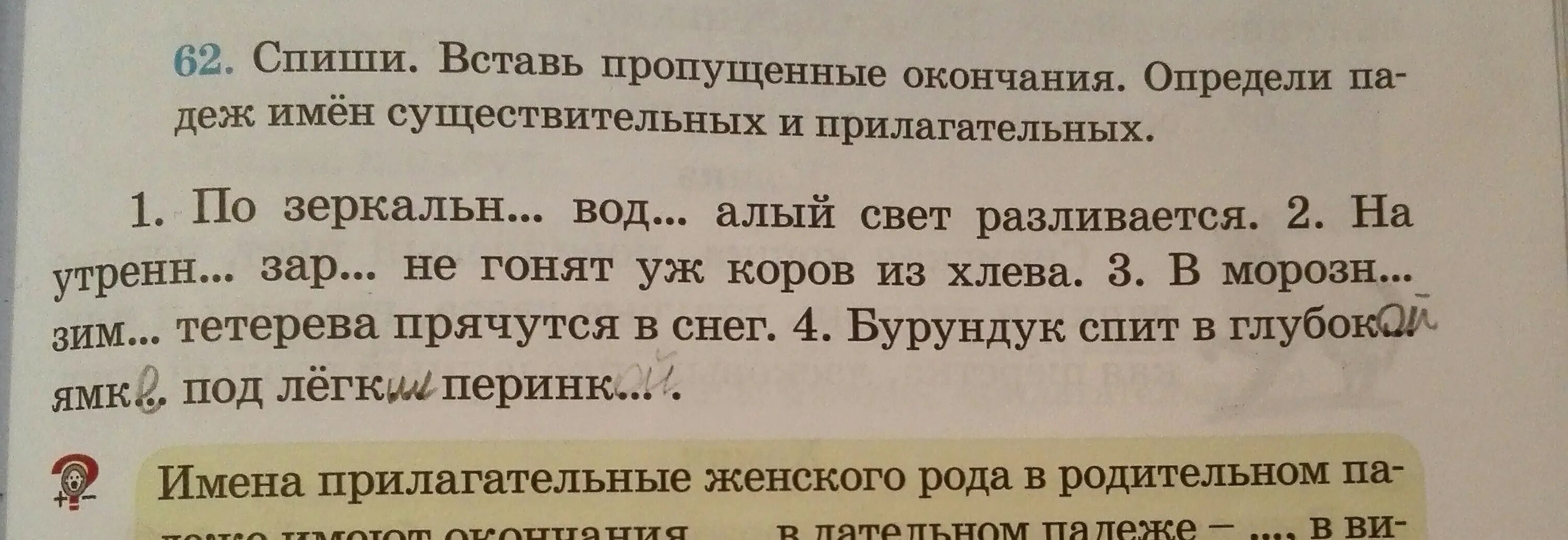 Определи падежи следующих имен прилагательных. Определите падежи имен существительных друг написал письмо. Висят на Липе падеж 1 вариант. Осталась без хвоста определить падеж. Падеж слова берлоге