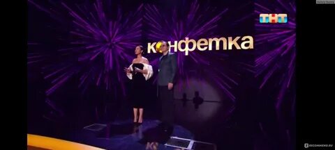 Конфетка тнт 17.02