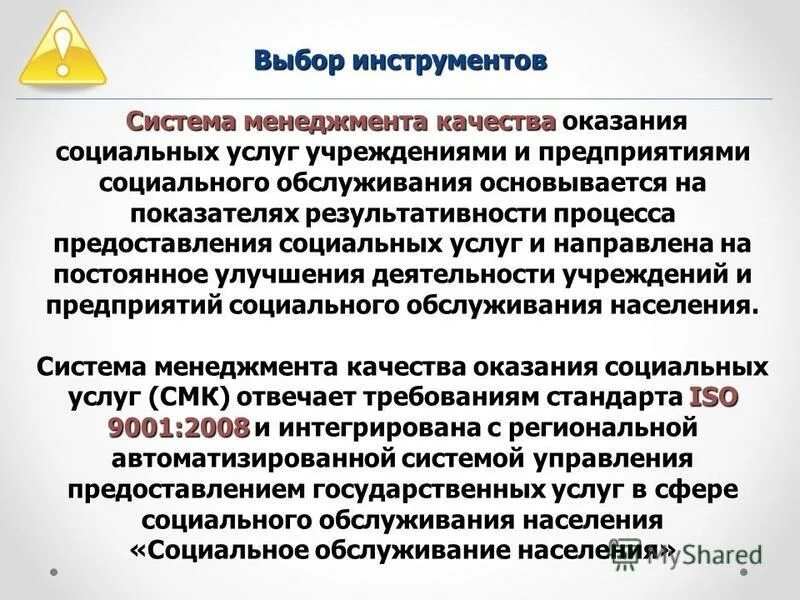 Социальное обслуживание основывается. Достоинство личности человека. Заявительный характер предоставления услуг. Принципы соц обслуживание адресность, доступность добро. Принципы социальных услуг.