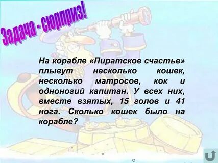 Сколько коков на корабле