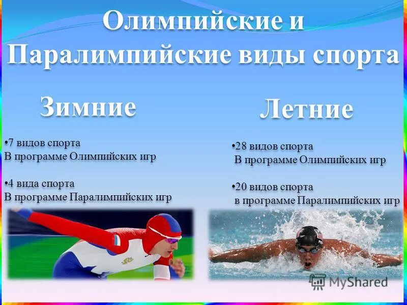 Подвижные игры. Зимние и летние олимпийские игры. Программа летних игр. Дети улицы. Спортивные и подвижные игры.