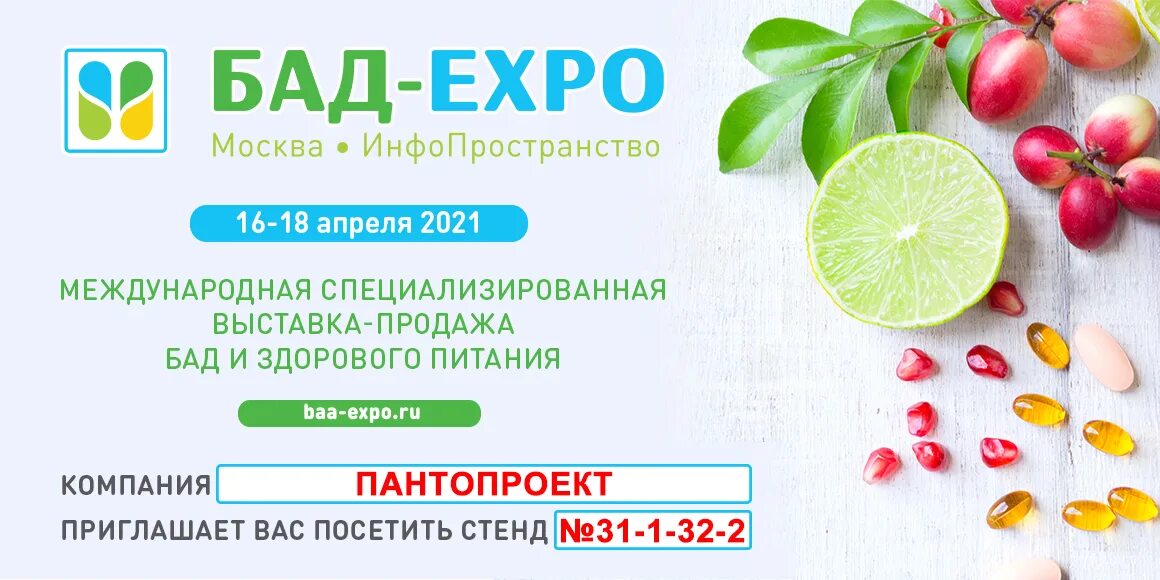 выставка бад-expo фото. бад экспо 2022 логотип. выставка бад москва. бад 2022. выставка бады.