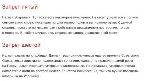 Можно ли ссориться в пасху