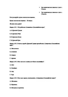 Физическая культура тест с ответами 3 класс