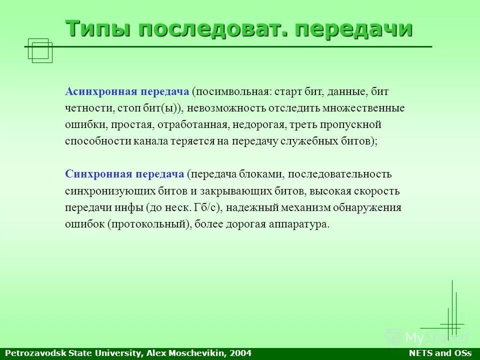 Оперативные переключения. Множественные ошибки. Множественные ошибки. Диктант пришла осень. Множественные ошибки.