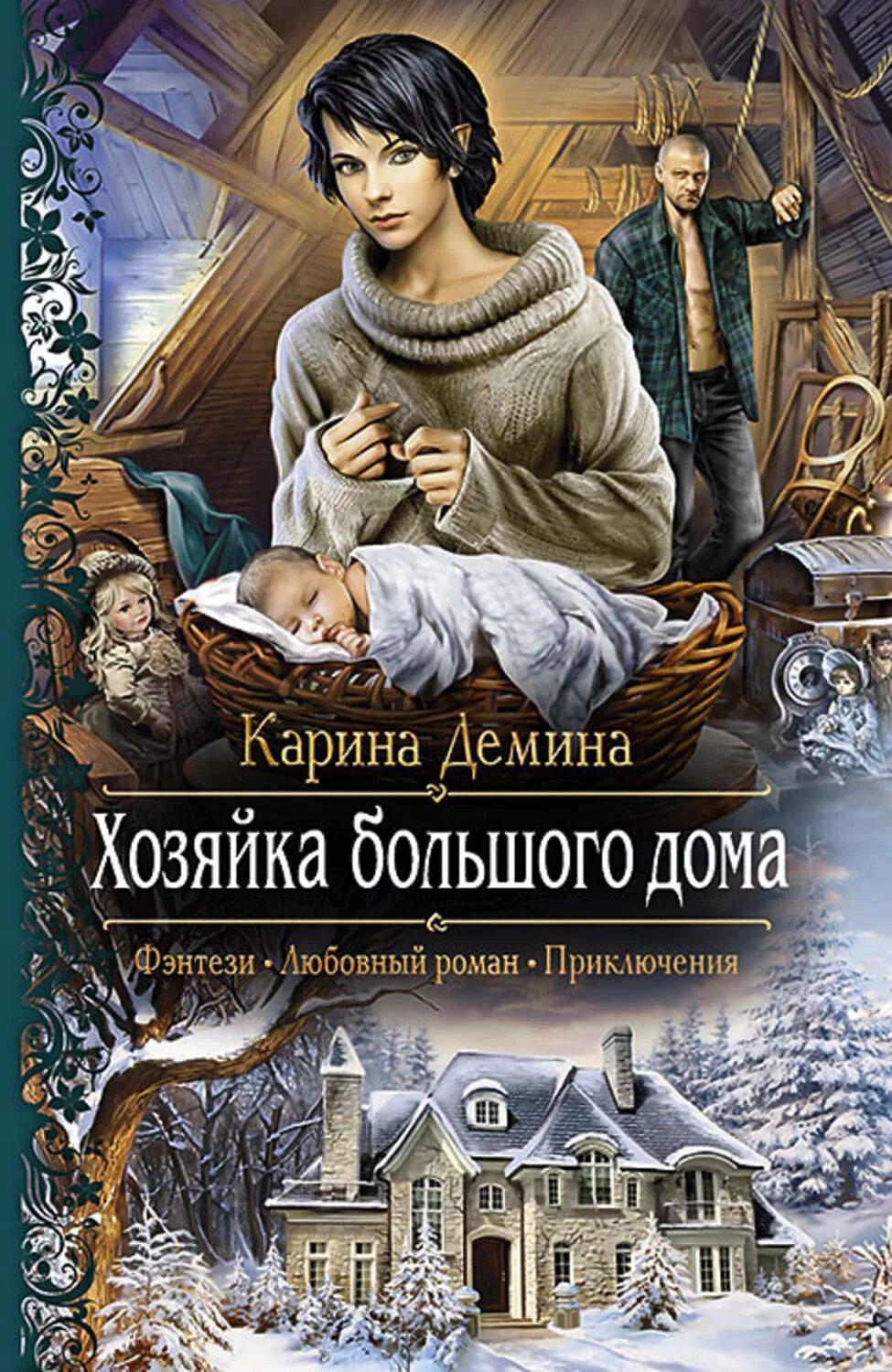 Книги любовное бытовое фэнтези