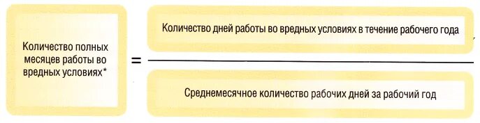 Как считается дополнительной отпуск. Дополнительный отпуск за вредные условия труда. расчет количества дней за вредные условия труда. рассчитать отпуск за вредные условия труда. как рассчитываются отпускные за вредность.