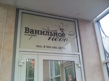 Ресторан ванильное небо