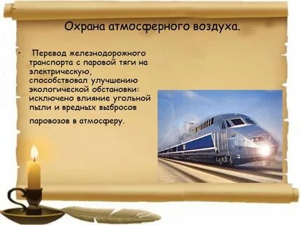 Транспорт и охрана окружающей среды 9 класс