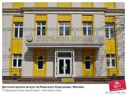 Художественная школа римского корсакова