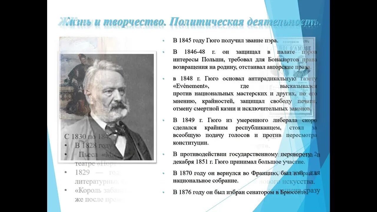 Французскому писателю виктору. Гюго жизнь и творчество. В Гюго биография и творчество.