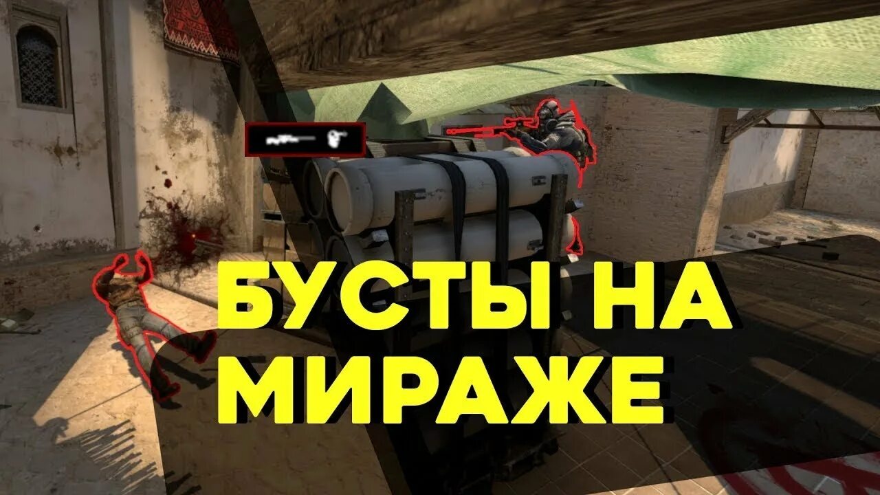 Буст мираж. Подсадки на мираже в кс го. бусты на мираже кс го. места на мираже boost cs go.