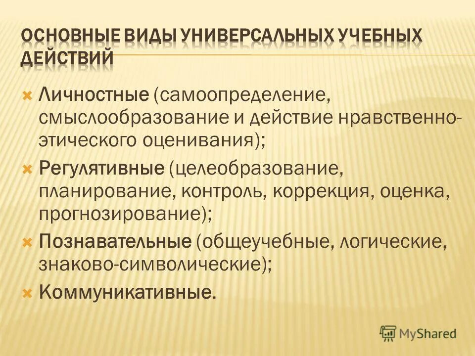 Самоопределение смыслообразование. Самоопределение смыслообразование