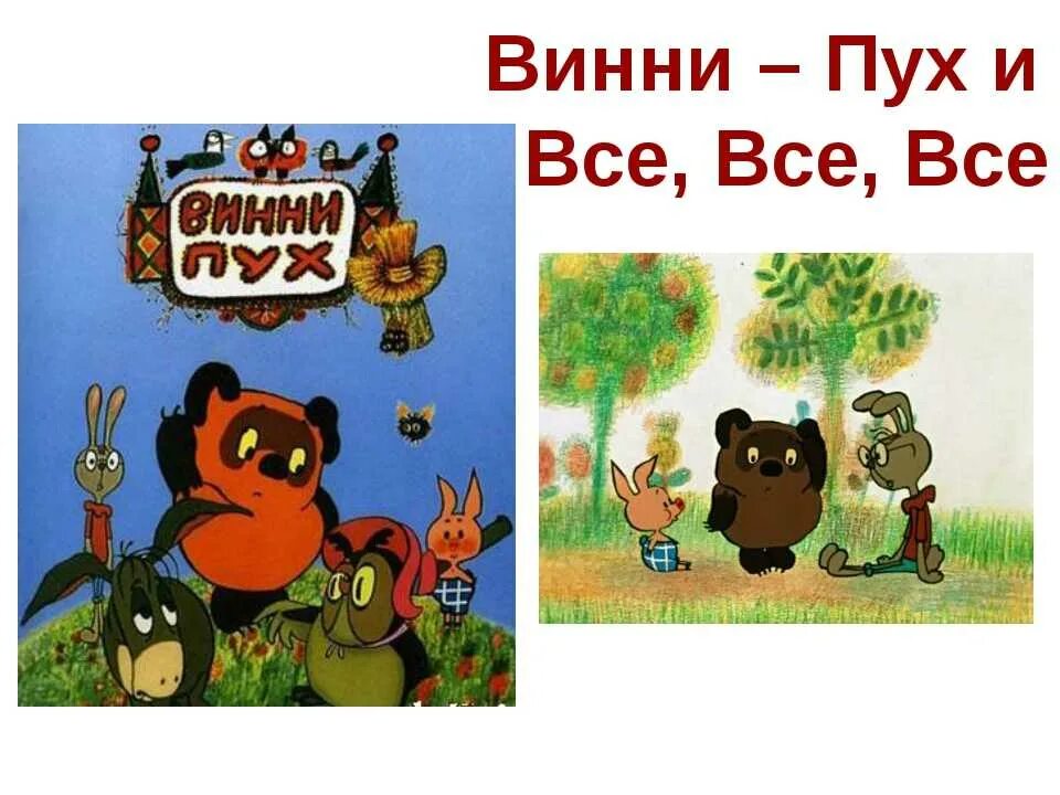 Читать сказку про винни. Милн Винни пух и все все. Винни пух книга. Обложка книги Винни пух. Винни пух Заходер.