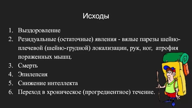 Резидуальные изменения. Резидуальные. резидуальных явлений. резидуальный характер. резидуальные симптомы это.