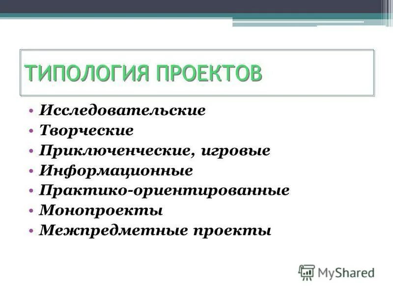 Роли в исследовательском проекте На стадии разработки исследовательского проекта во первых