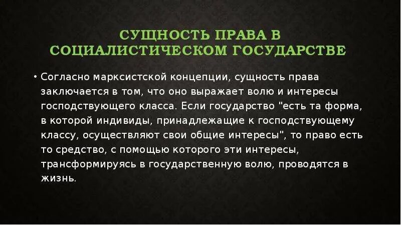 Социалистическое право страны. Право в социалистическом государстве. Сущность Социалистического государства. Законодательство Социалистических стран.