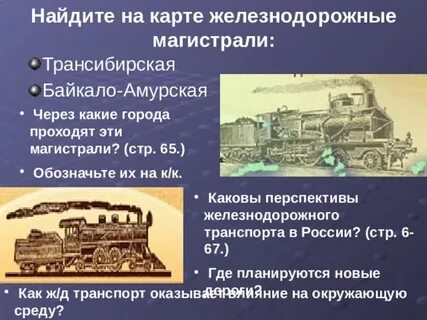 История развития железнодорожного транспорта