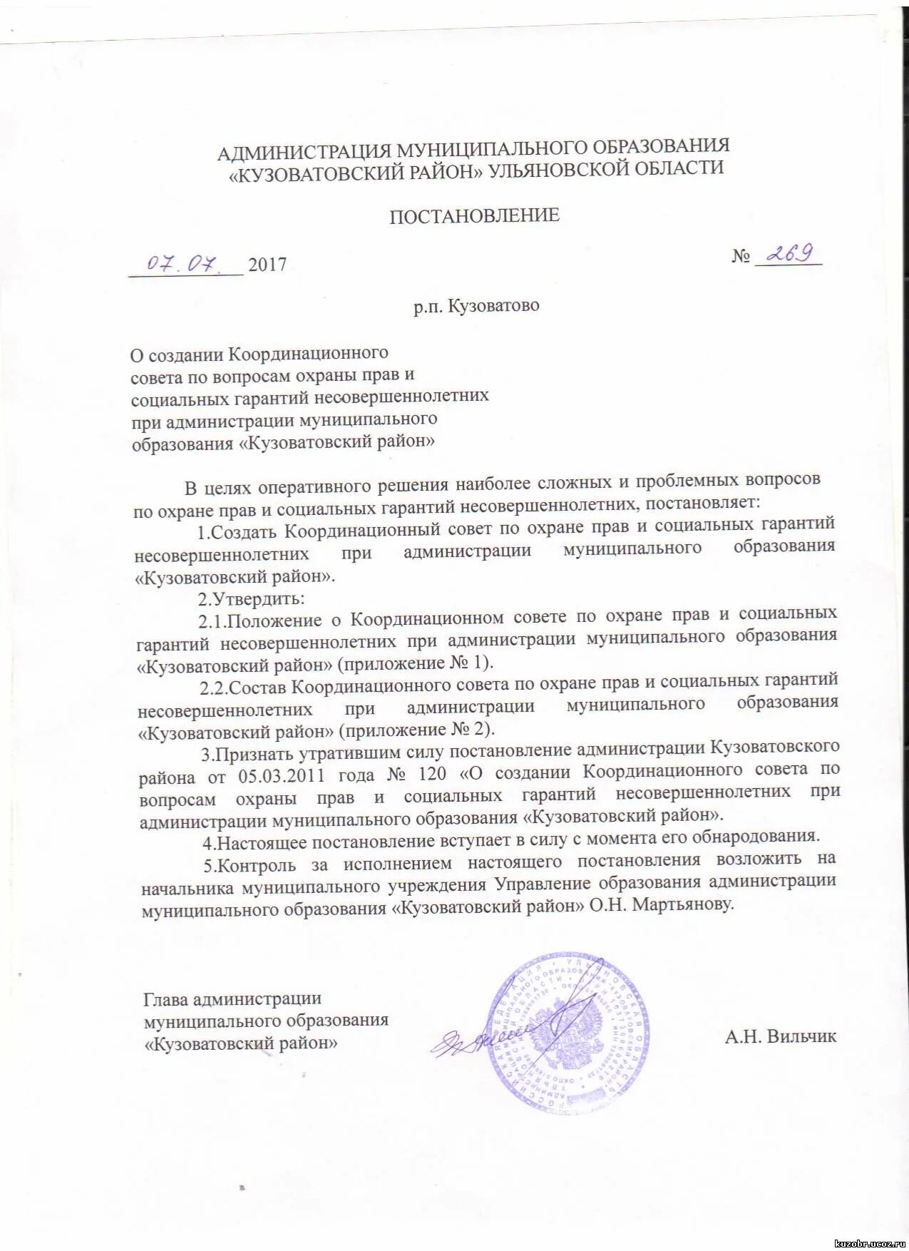 Постановление о создании школы. Постановление о создании школы. Приказ по созданию школьного спортивного клуба в школе. Приказ об инклюзивном образовании. Постановления администрации читы.