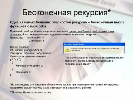 Ошибка рекурсии