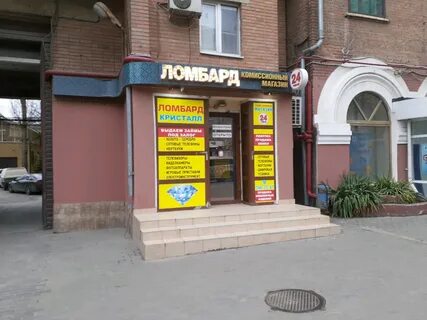 Ломбард ростов