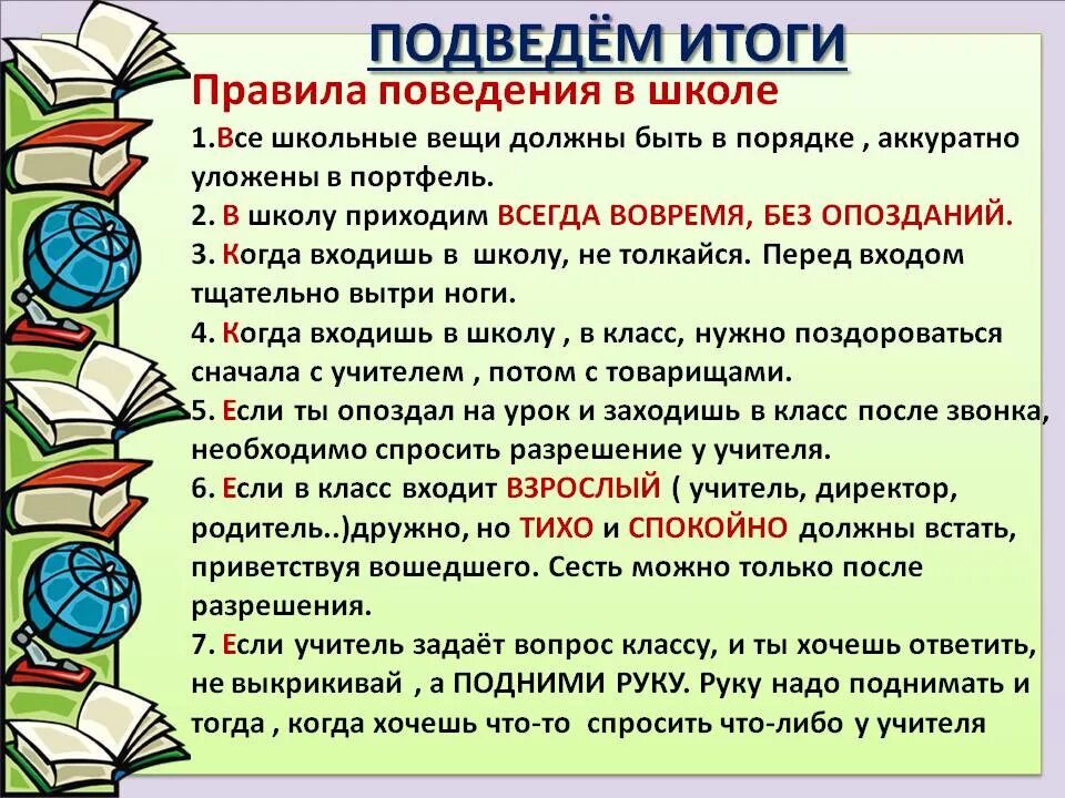 Правило класса в школе. Правила поведения в школе. Правилаповедениевшколе. ПАРВИЛАПОВЕДЕНИЯ В школе. Правила поведения вшкое.