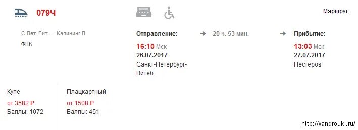 Поезд Москва Михайловский рудник. Билет Москва Михайловский рудник. РЖД путешествия. Расписание поездов из Москвы в Михайловский рудник.