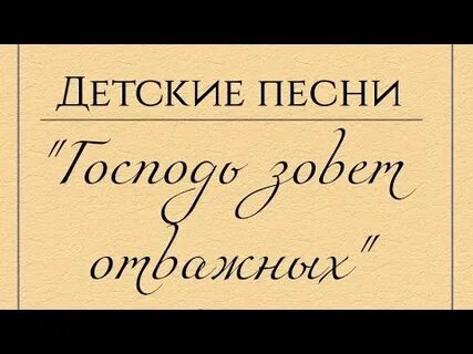 Песня они называют меня папой