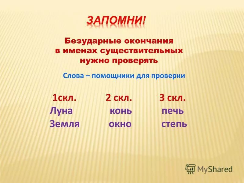 Старое слово существительное. Безударные окончания существительных. Проверка безударных окончаний имен существительных. Безударные окончания имен существительных. Склонение имен существительных.