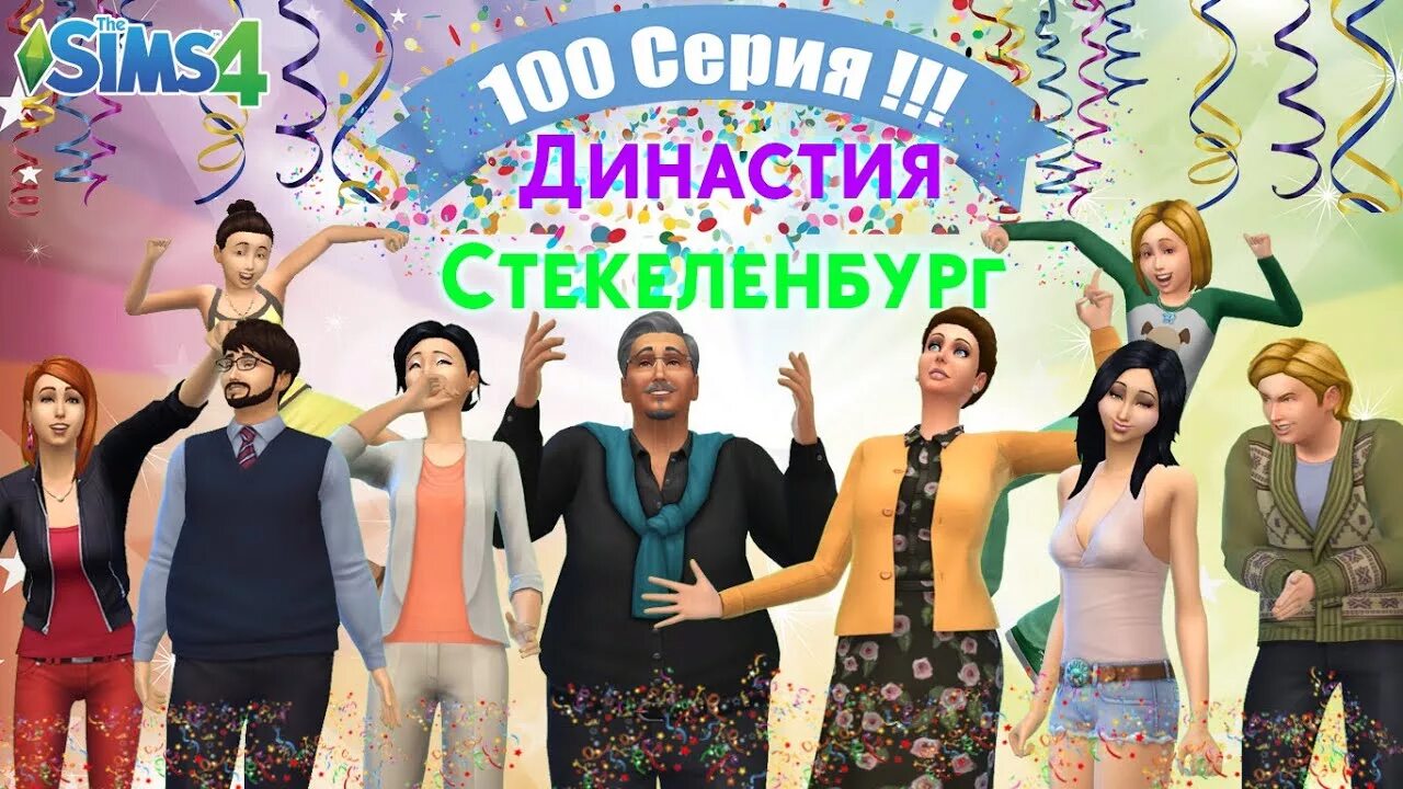 Как создать династию
