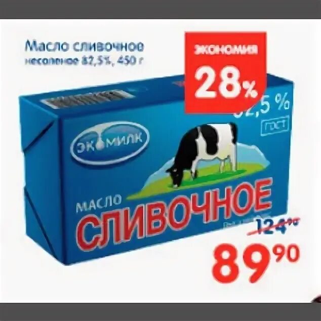 Масло сливочное в голубой упаковке. Масло перекресток. Масло сливочное перекресток. Масло сливочное аланталь 82. Масло сливочное перекресток.