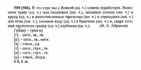 Русский язык 6 класс ладыженская 508. Русский язык 5 класс упражнение 508. русский язык 5 класс упражнение 506. гдз по русскому 5 класс 506 номер. гдз русский язык 5 класс 2 часть.