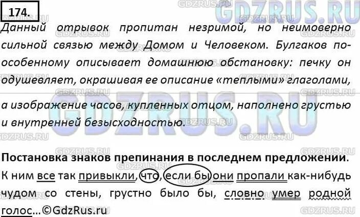 Родной язык 9 класс 174. Родной язык 9 класс 174. Русский язык 9 класс упражнение. Упражнение 9 класс русский язык ладыженская. Русский язык 9 класс бархударов решак.