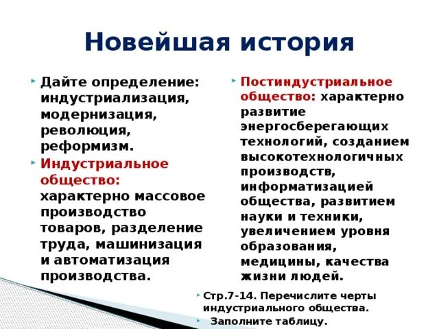 Время существования индустриального общества таблица Социальная структура индустриального общества таблица 9 класс крестьянство 60 фо