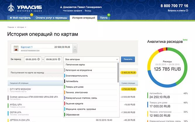 Обновить приложение банка уралсиб. УРАЛСИБ. УРАЛСИБ интернет банк. Банк УРАЛСИБ кабинет. Карта УРАЛСИБ.