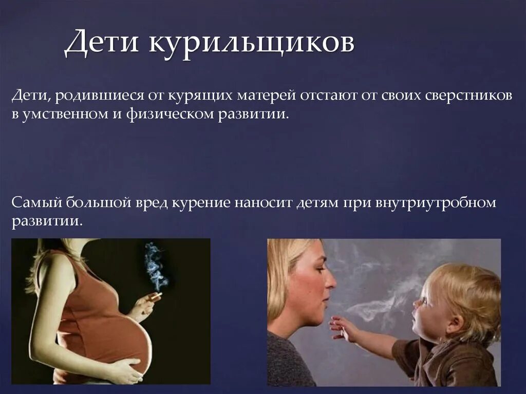 Ребенок от курящей матери. Дети, родившиеся от курящих матерей. Курение детей. Дети от курящих родителей.