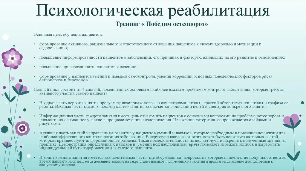 Задачей социальной реабилитации является. Методы психологической реабилитации. принципы психологической реабилитации. этапы психологической реабилитации. функции психологической реабилитации.