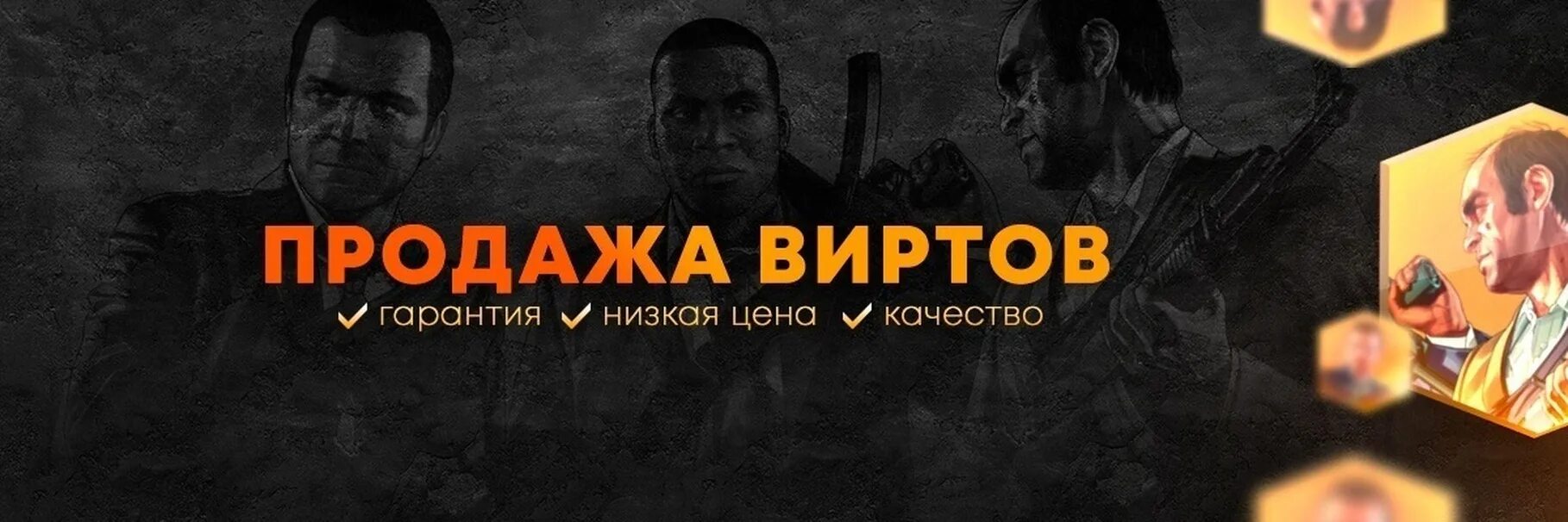 Вирты самп рп. Продажа виртов. скупка виртов. вирты радмир рп. продавец виртов.