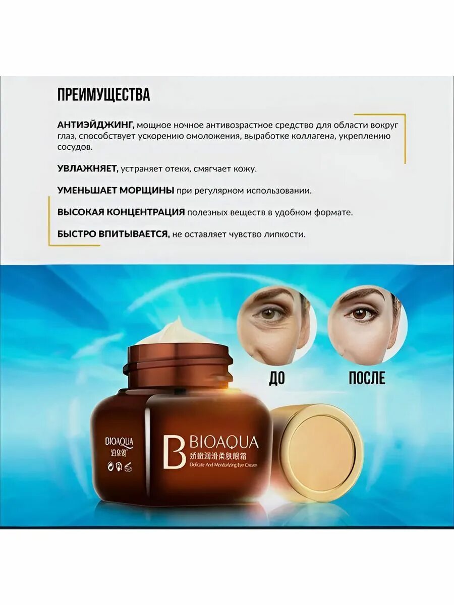 Estee lauder крем вокруг глаз. Крем вокруг глаз 50 тысяч. Крем для глаз. Биоаква крем для век. Ночной крем вокруг глаз.