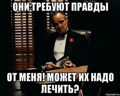 Просить правду