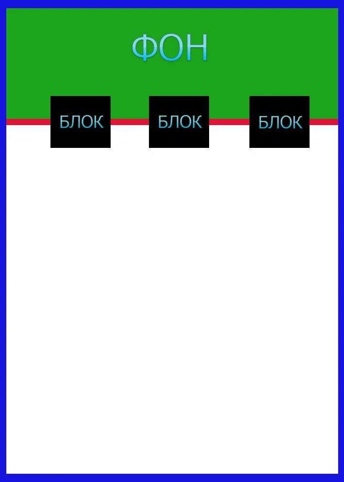 Адаптивные блоки css. Как делать адаптив в css. как сделать адаптивный фон в css. как сделать задний фон адаптивным.