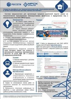 Подключение к электрическим сетям россети